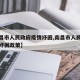 【南昌市人民政府疫情纾困,南昌市人民政府疫情纾困政策】