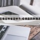 实时疫情吉林省吉林市/疫情最新数据消息吉林市