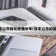 张家口市肺炎疫情分布(张家口市的疫情)